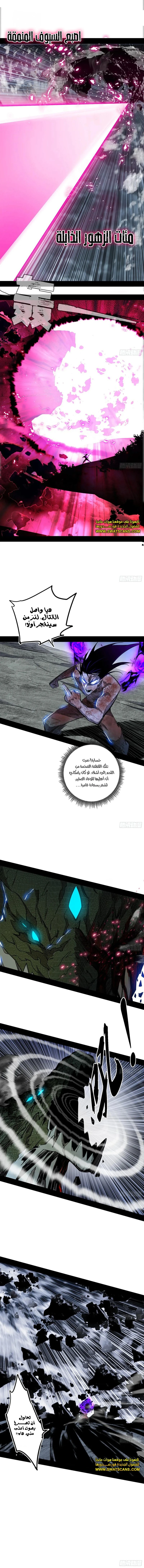 صفحة 8 — I'm An Evil God الفصل 514