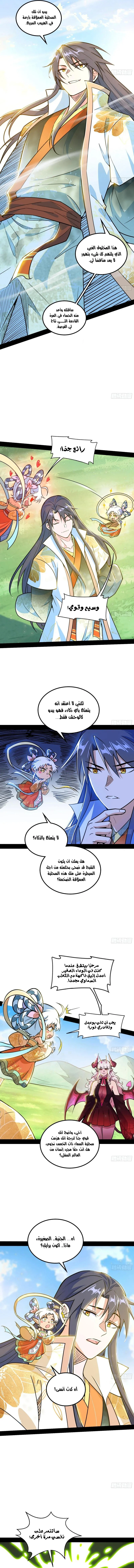 صفحة 2 — I'm An Evil God الفصل 515