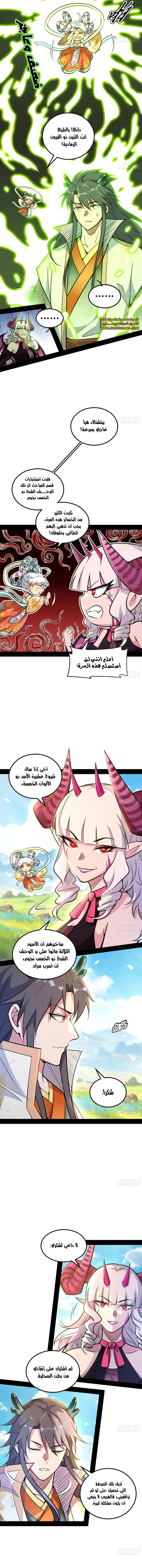 صفحة 3 — I'm An Evil God الفصل 515