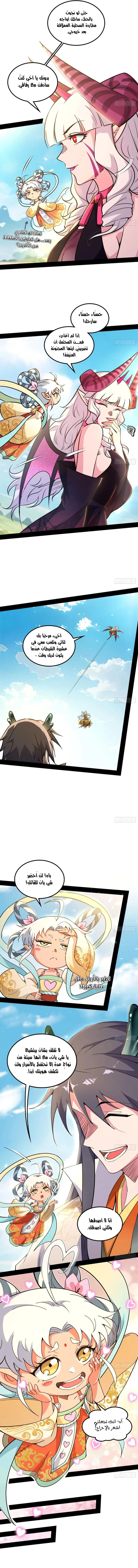 صفحة 4 — I'm An Evil God الفصل 515