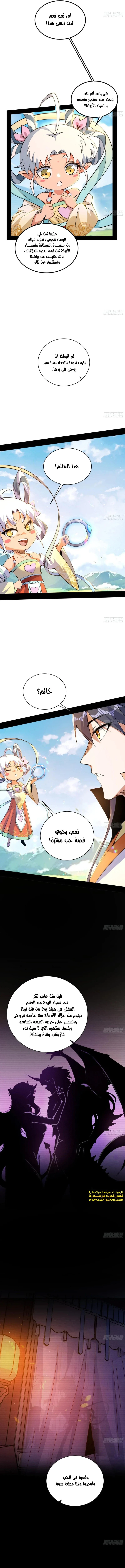 صفحة 5 — I'm An Evil God الفصل 515