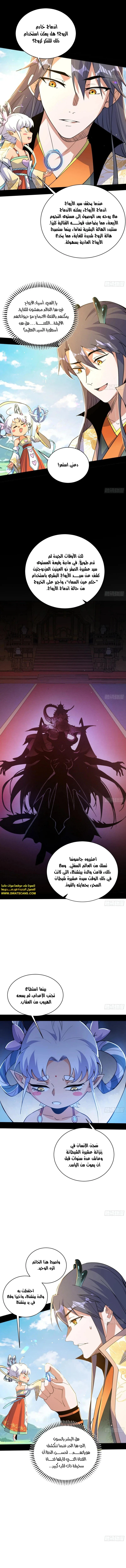 صفحة 6 — I'm An Evil God الفصل 515