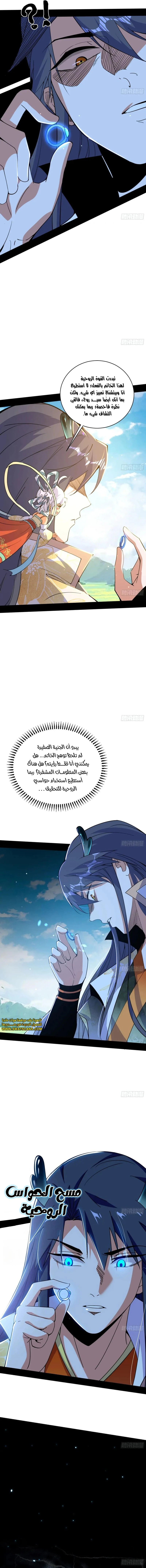 صفحة 7 — I'm An Evil God الفصل 515