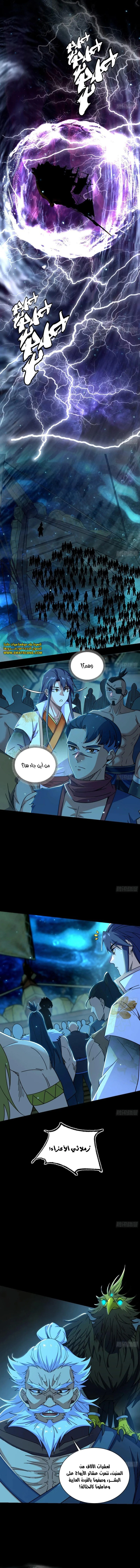 صفحة 8 — I'm An Evil God الفصل 515