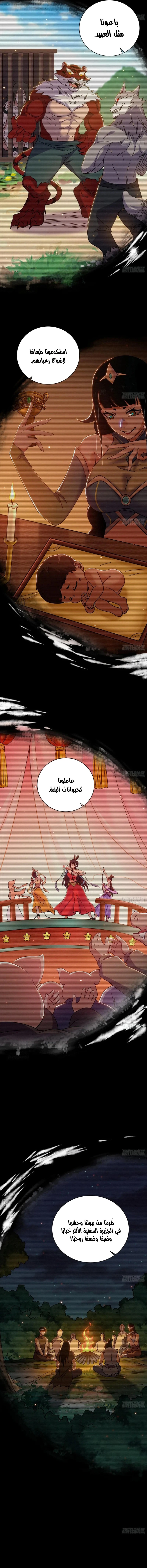 صفحة 9 — I'm An Evil God الفصل 515