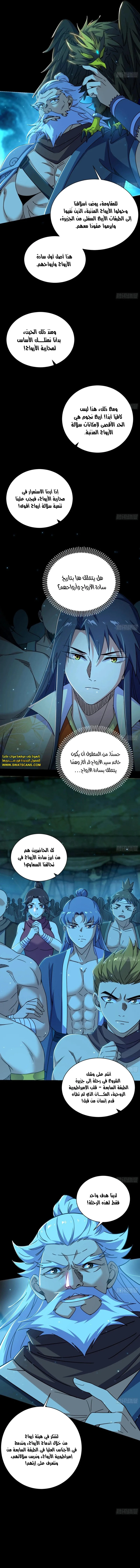 صفحة 10 — I'm An Evil God الفصل 515