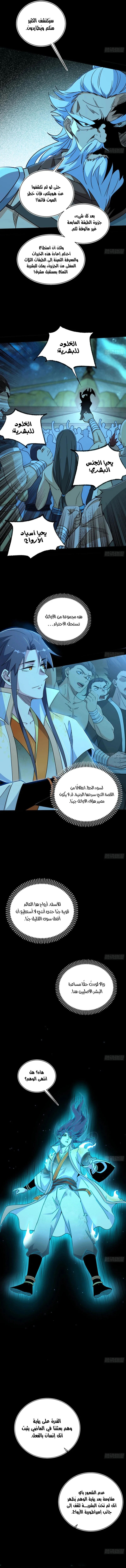 صفحة 11 — I'm An Evil God الفصل 515