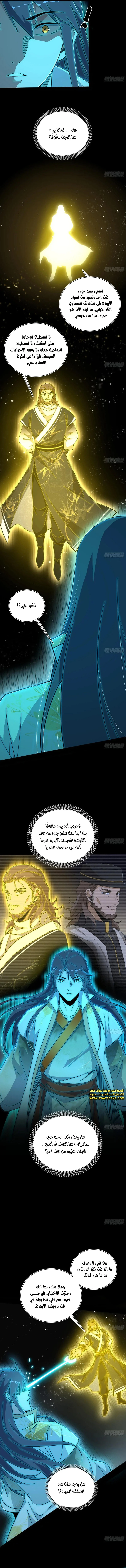 صفحة 12 — I'm An Evil God الفصل 515