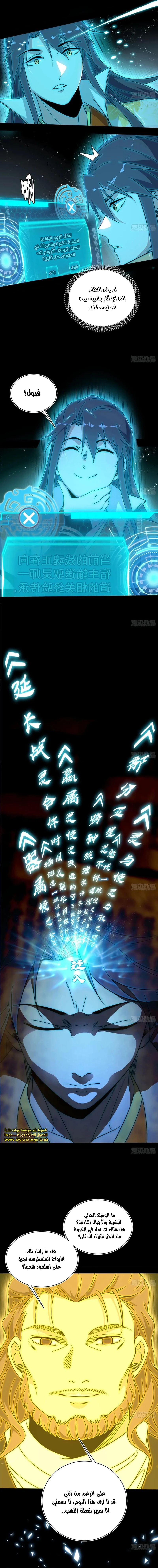 صفحة 13 — I'm An Evil God الفصل 515