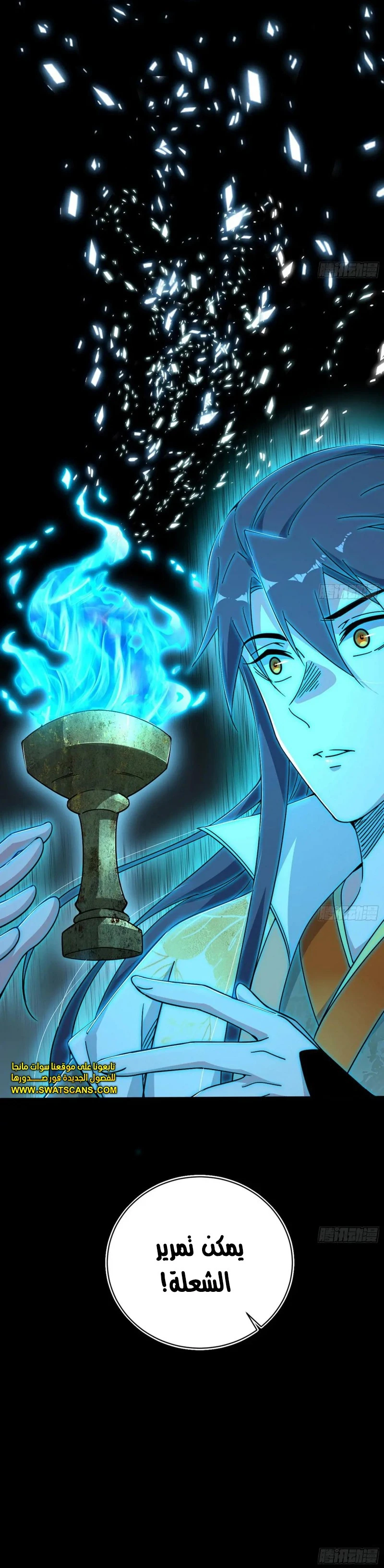 صفحة 14 — I'm An Evil God الفصل 515