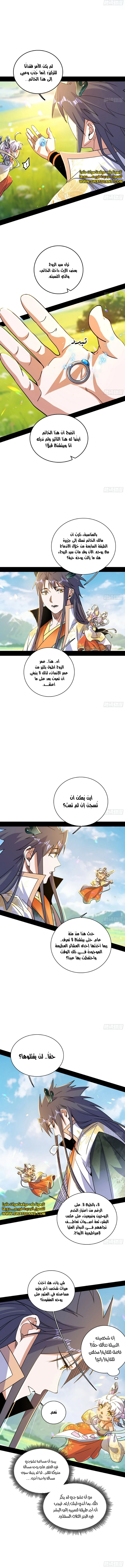 صفحة 2 — I'm An Evil God الفصل 516
