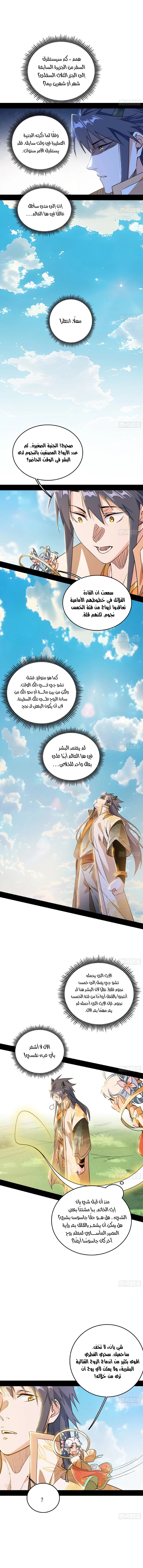صفحة 3 — I'm An Evil God الفصل 516