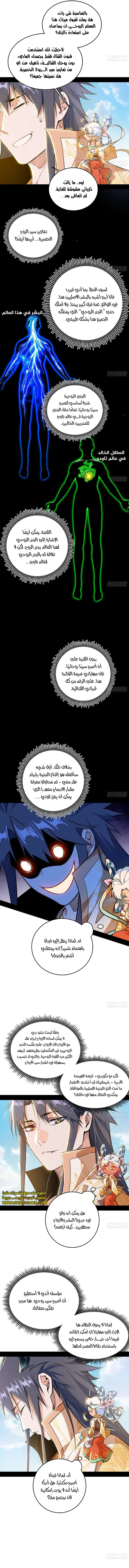 صفحة 4 — I'm An Evil God الفصل 516