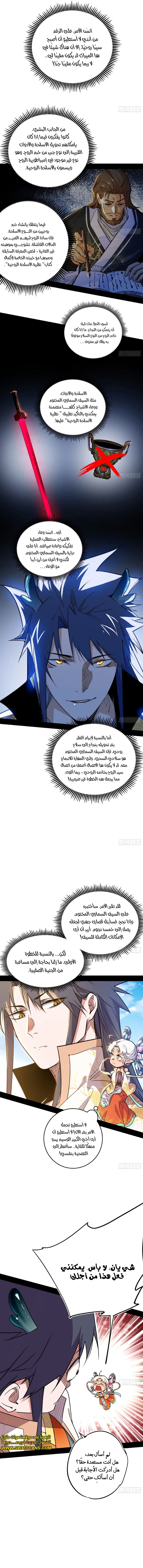 صفحة 5 — I'm An Evil God الفصل 516