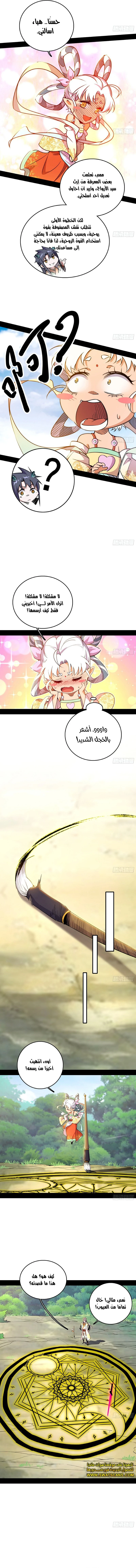 صفحة 6 — I'm An Evil God الفصل 516