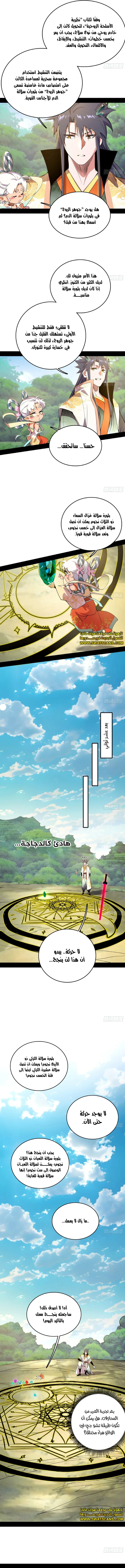 صفحة 7 — I'm An Evil God الفصل 516