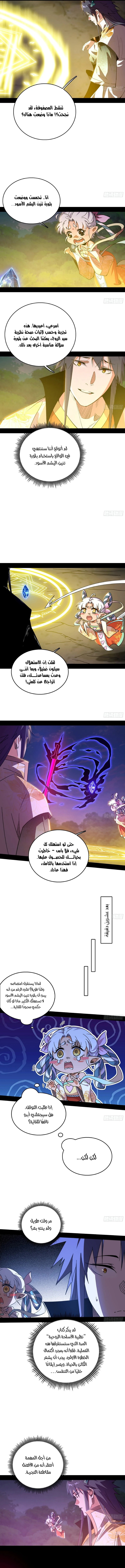 صفحة 8 — I'm An Evil God الفصل 516