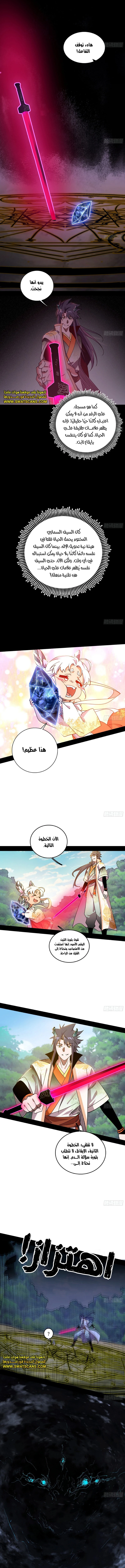 صفحة 9 — I'm An Evil God الفصل 516