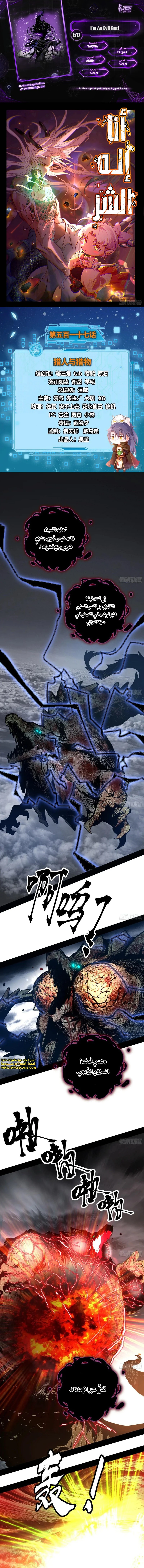 صفحة 1 — I'm An Evil God الفصل 517