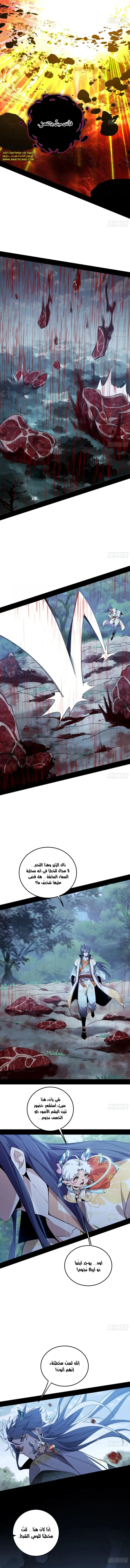 صفحة 2 — I'm An Evil God الفصل 517