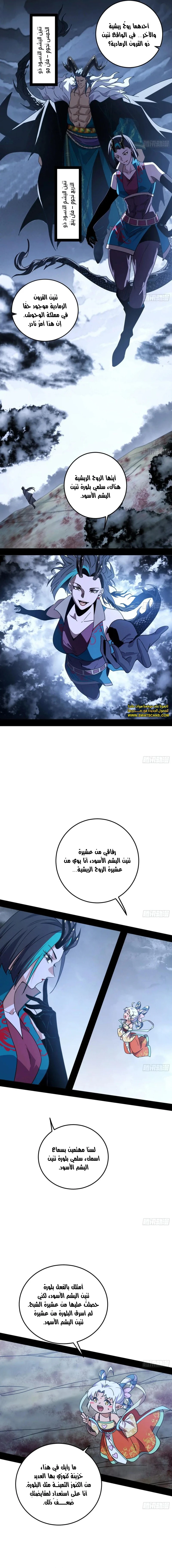 صفحة 3 — I'm An Evil God الفصل 517