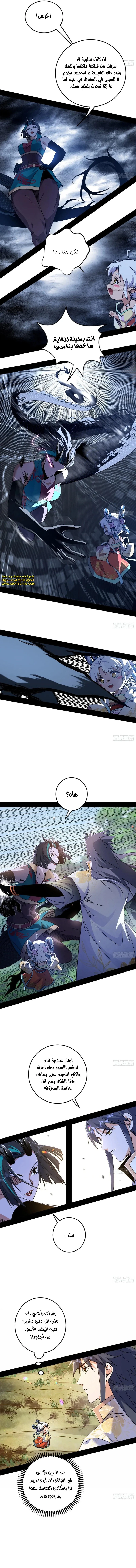 صفحة 4 — I'm An Evil God الفصل 517