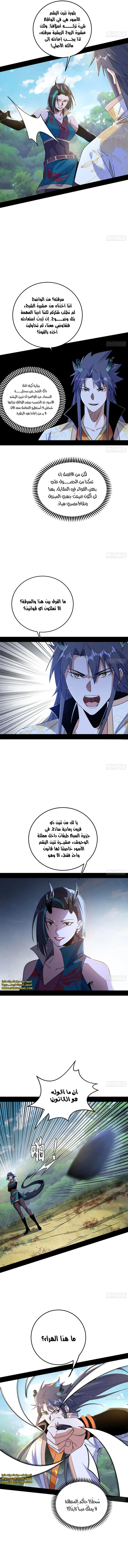 صفحة 5 — I'm An Evil God الفصل 517