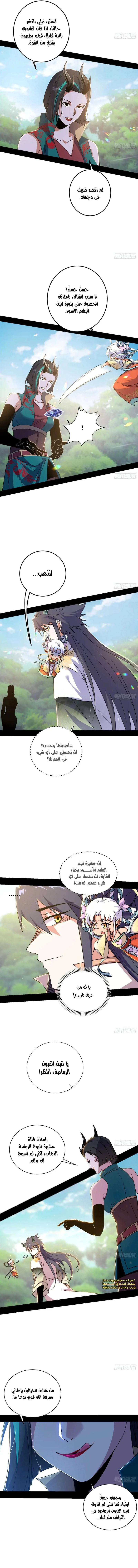صفحة 6 — I'm An Evil God الفصل 517