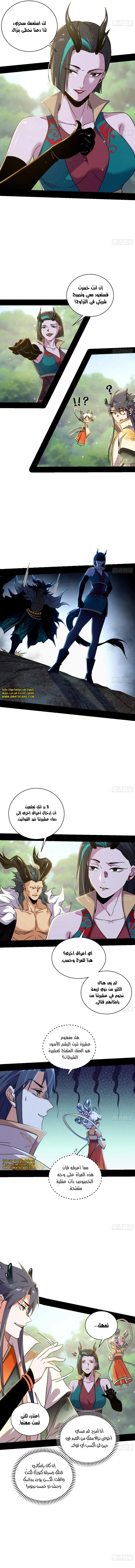 صفحة 7 — I'm An Evil God الفصل 517