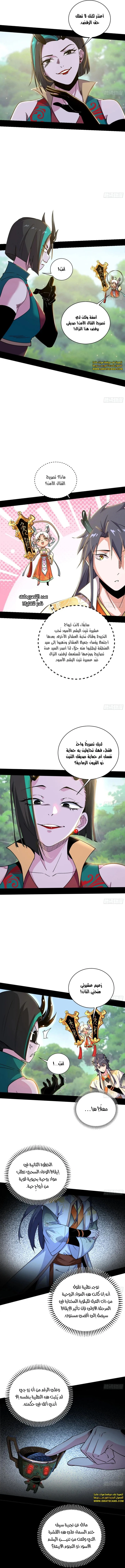 صفحة 8 — I'm An Evil God الفصل 517