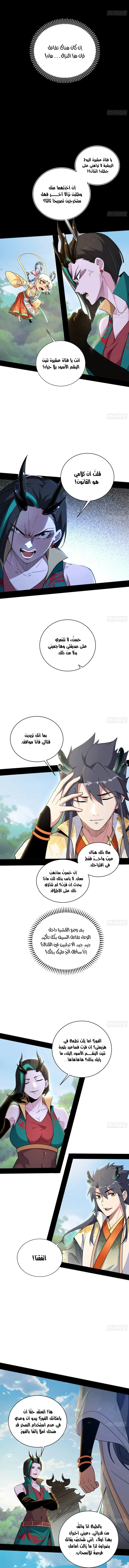 صفحة 9 — I'm An Evil God الفصل 517