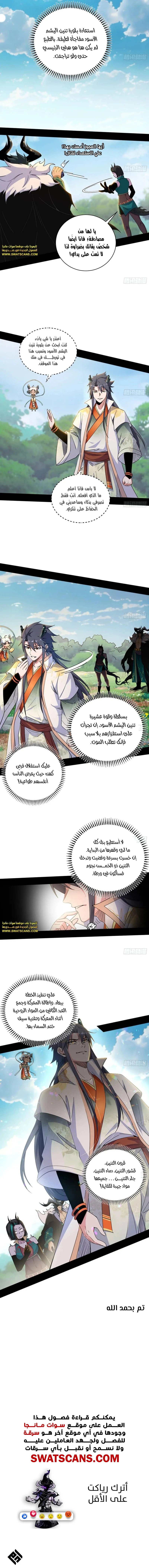 صفحة 10 — I'm An Evil God الفصل 517