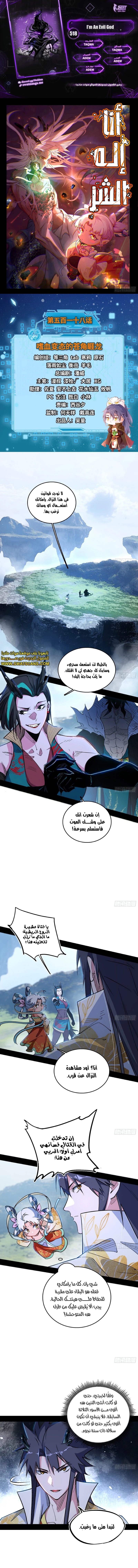 صفحة 1 — I'm An Evil God الفصل 518