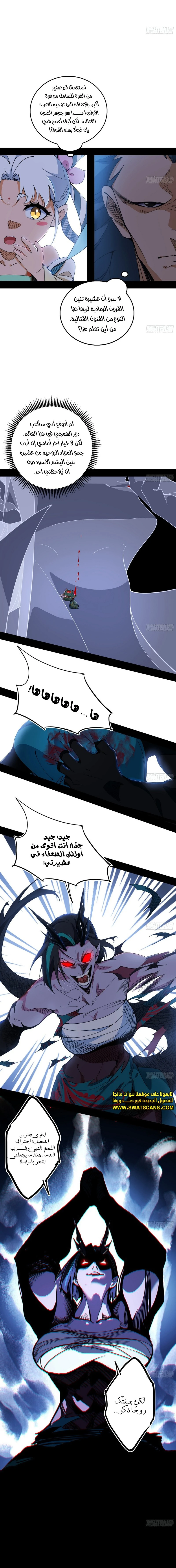 صفحة 3 — I'm An Evil God الفصل 518