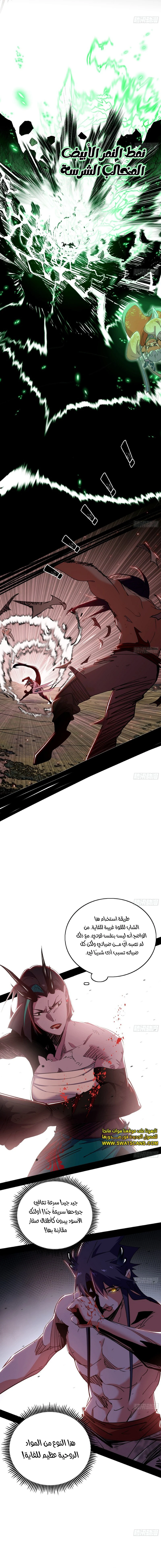 صفحة 6 — I'm An Evil God الفصل 518