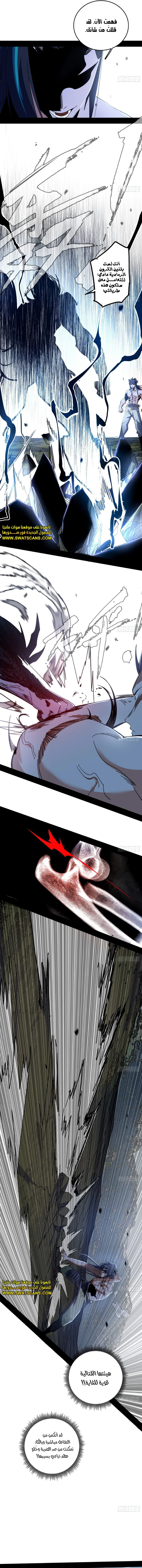 صفحة 7 — I'm An Evil God الفصل 518