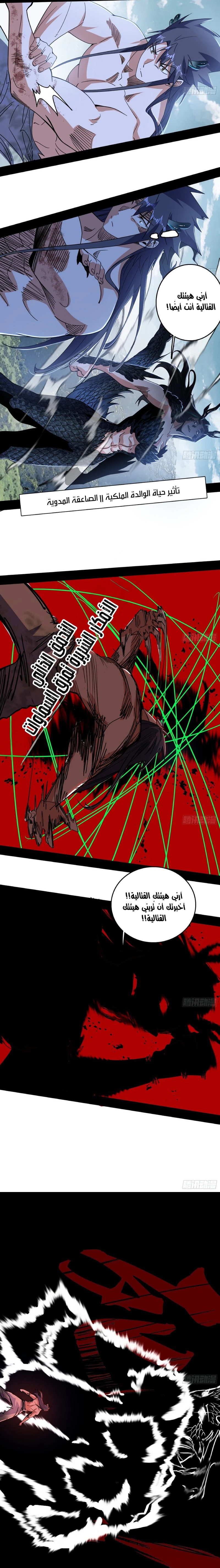 صفحة 8 — I'm An Evil God الفصل 518