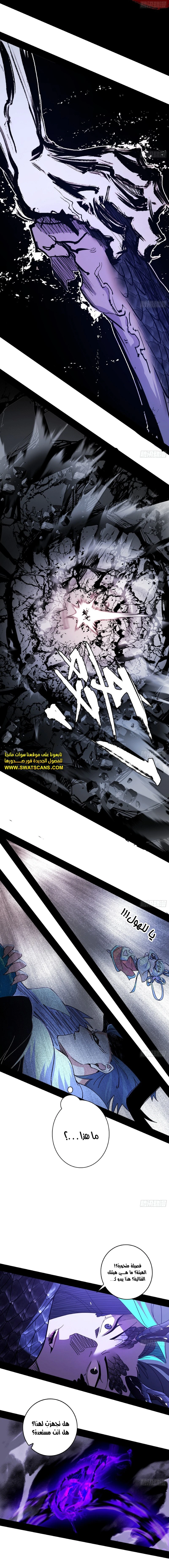 صفحة 9 — I'm An Evil God الفصل 518