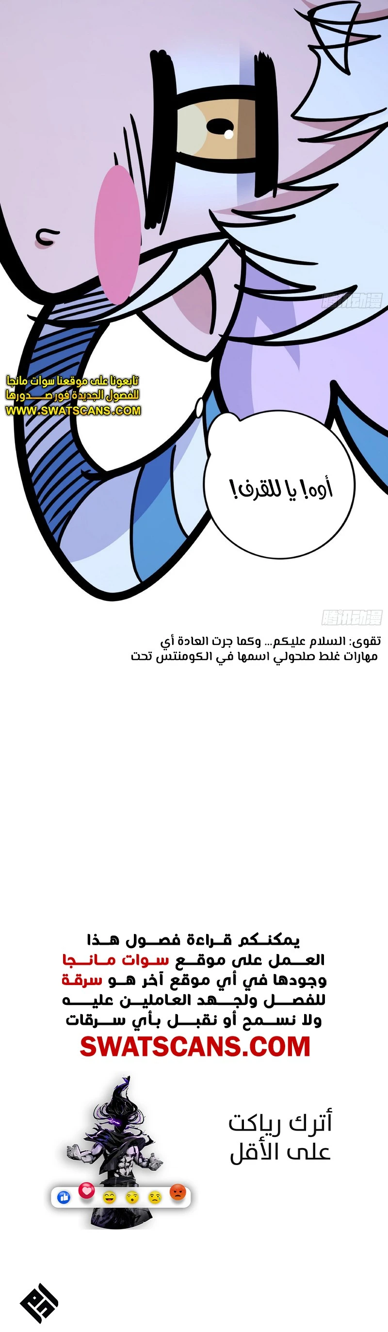 صفحة 12 — I'm An Evil God الفصل 518