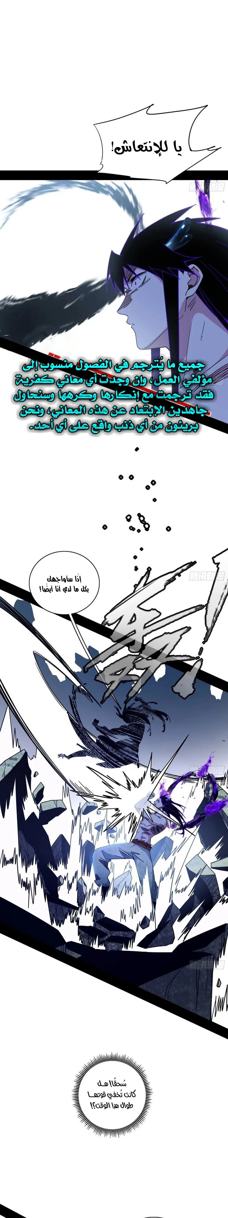 صفحة 1 — I'm An Evil God الفصل 519