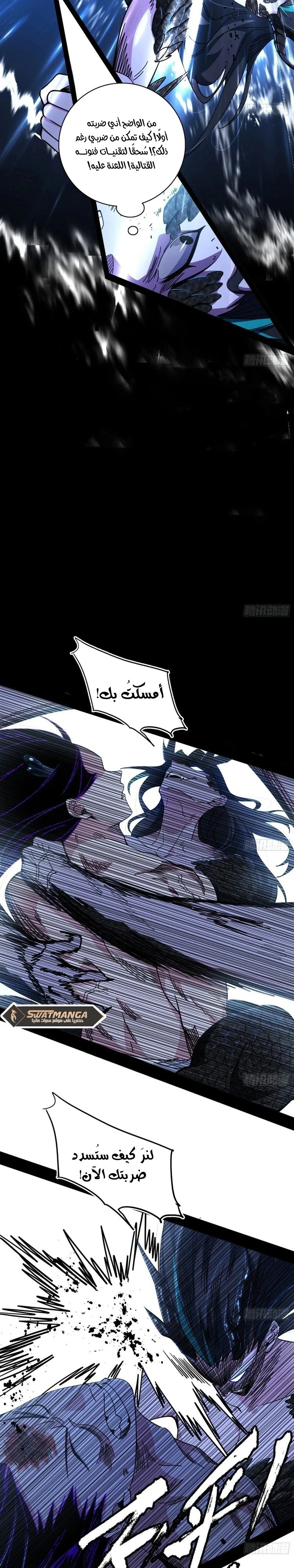 صفحة 3 — I'm An Evil God الفصل 519