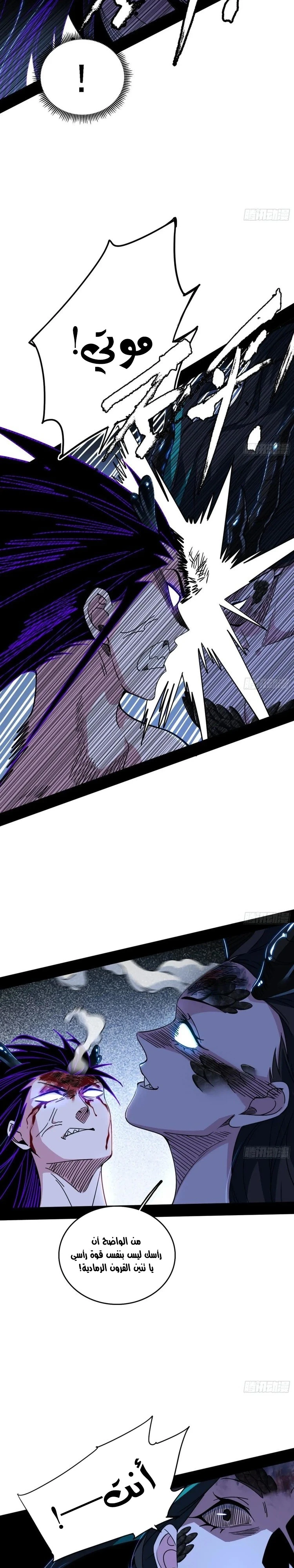 صفحة 4 — I'm An Evil God الفصل 519