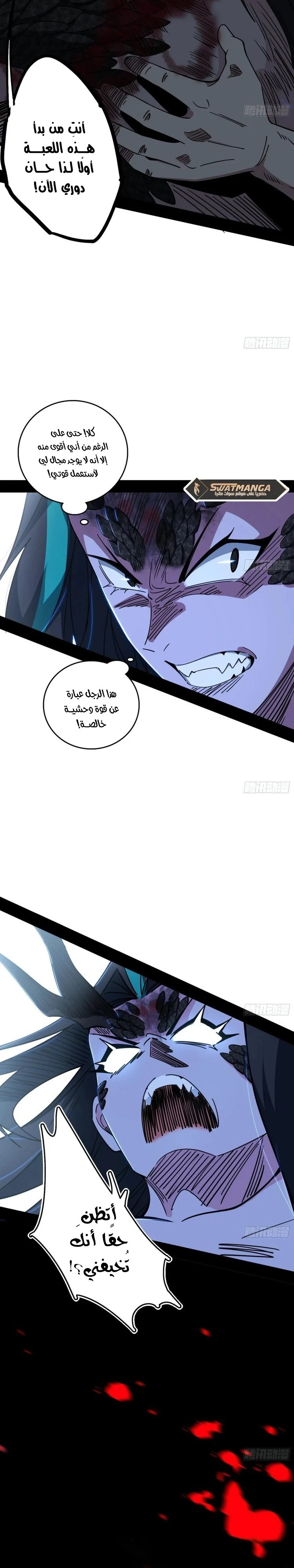 صفحة 6 — I'm An Evil God الفصل 519