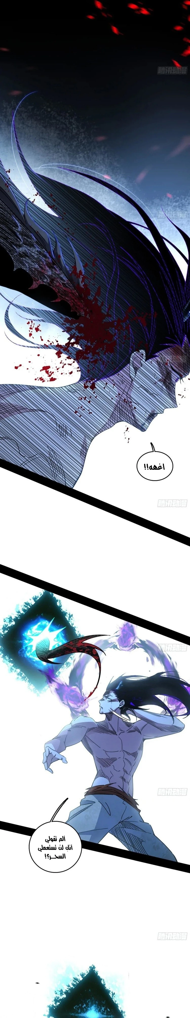 صفحة 7 — I'm An Evil God الفصل 519