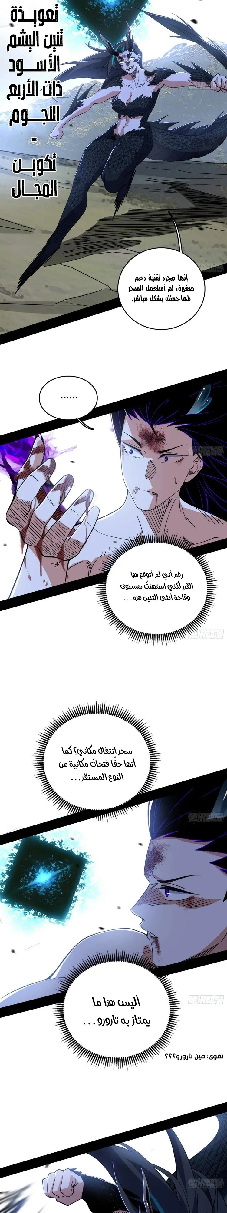 صفحة 8 — I'm An Evil God الفصل 519