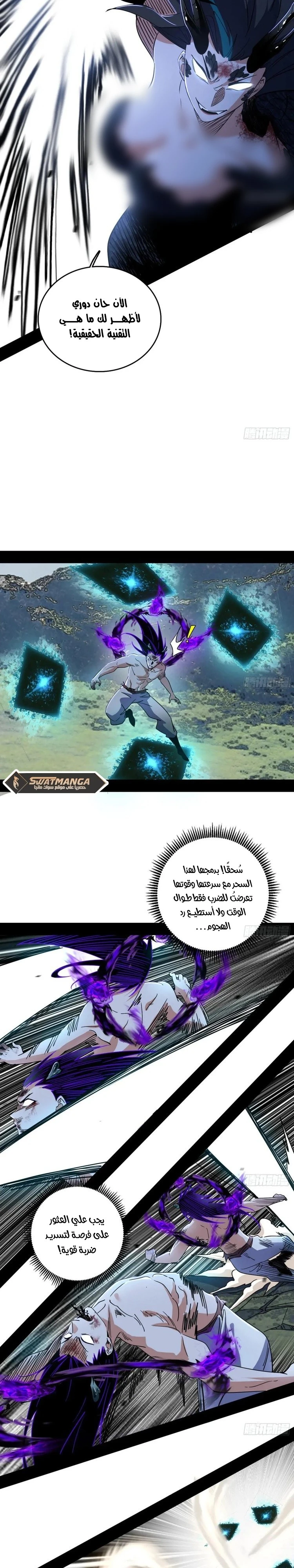 صفحة 9 — I'm An Evil God الفصل 519