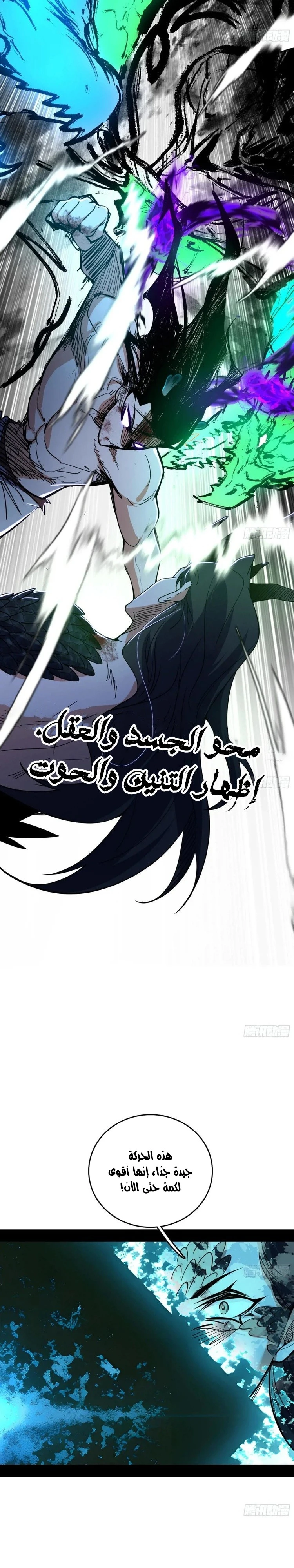 صفحة 11 — I'm An Evil God الفصل 519