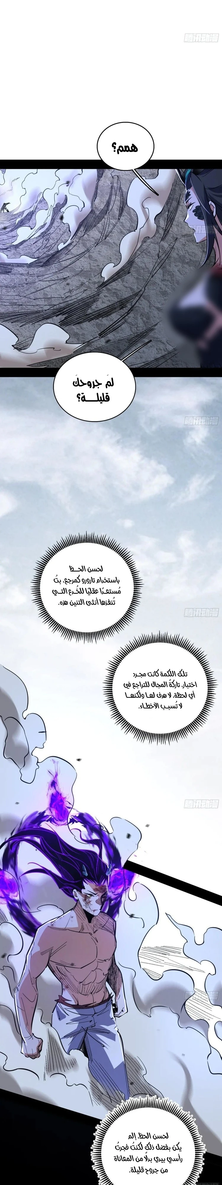 صفحة 13 — I'm An Evil God الفصل 519