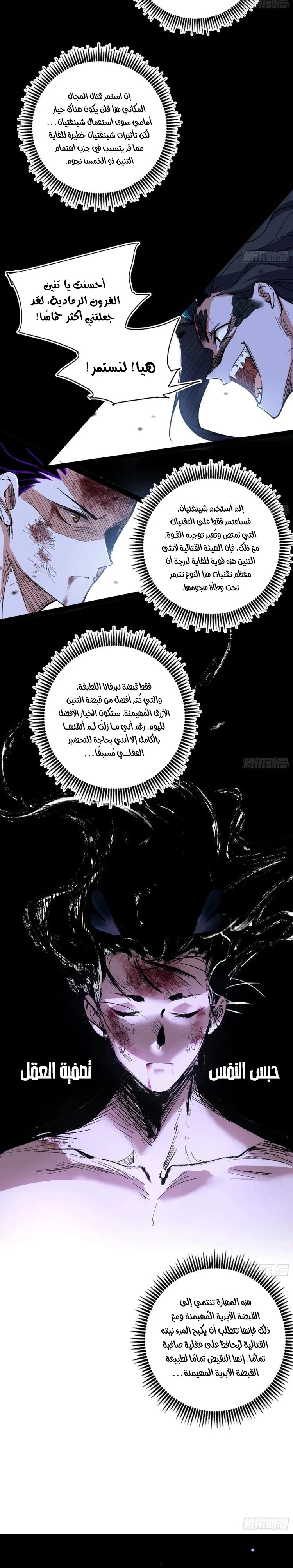 صفحة 14 — I'm An Evil God الفصل 519
