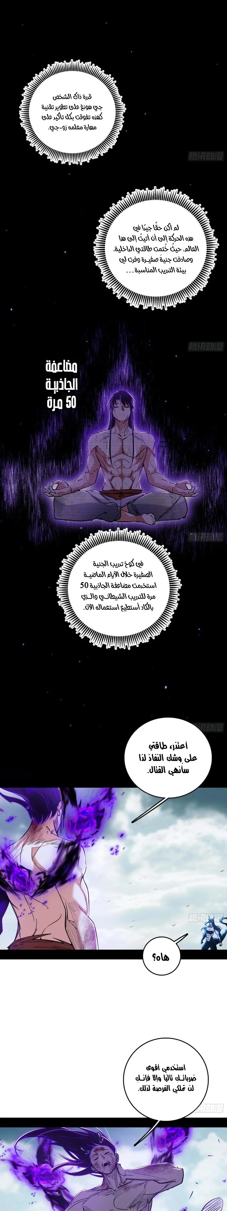 صفحة 15 — I'm An Evil God الفصل 519